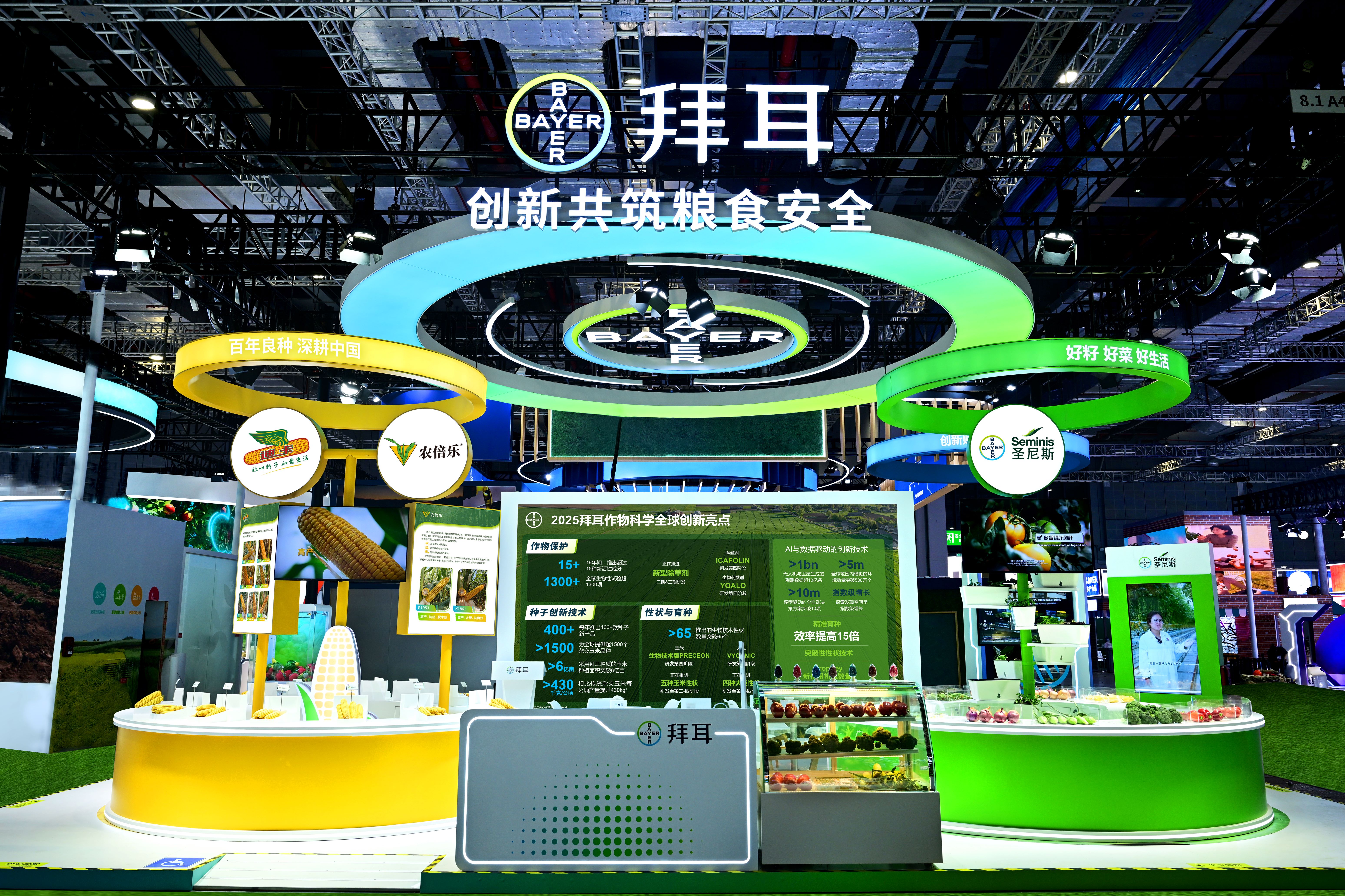 种业展台