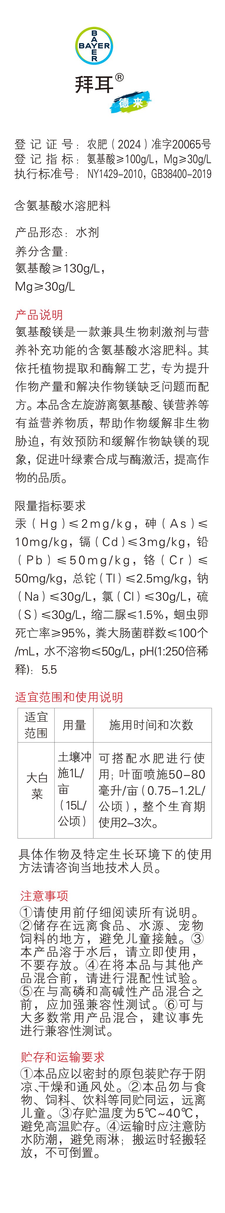 de-lai-amino-acids-mg-biaoqianwenzizhangtu-20260114-1-1.jpg