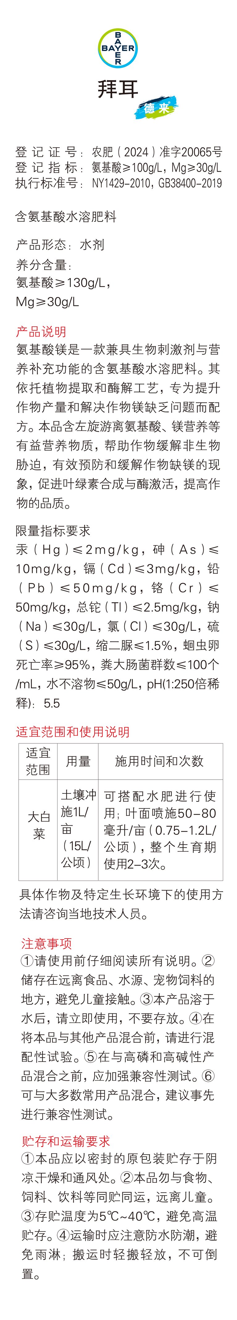 de-lai-amino-acids-mg-biaoqianwenzizhangtu-20260128-1.jpg