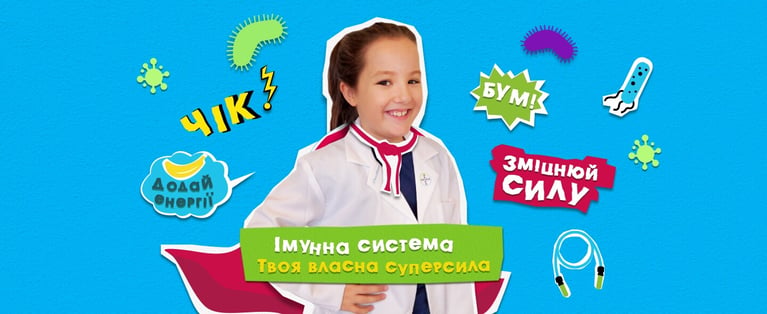 immune_bunner_UA.jpg